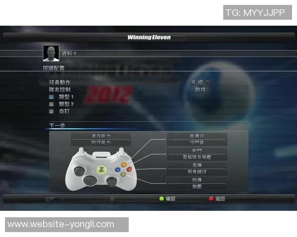 实况足球手柄设置攻略提升游戏体验的最佳配置方案与技巧分享