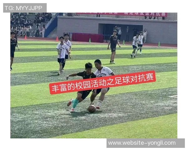 高中足球：培养团队精神与竞技能力的校园运动新风尚